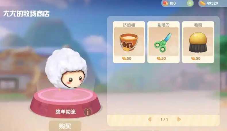摩尔庄园26级怎么买羊