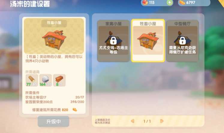 摩尔庄园手游牛棚怎么建设