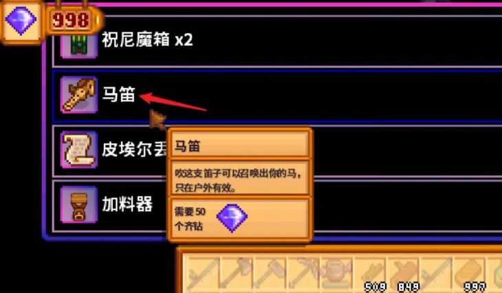 星露谷物语马怎么召唤