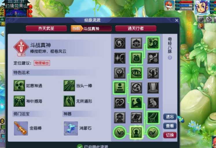 梦幻西游怎么去花果山