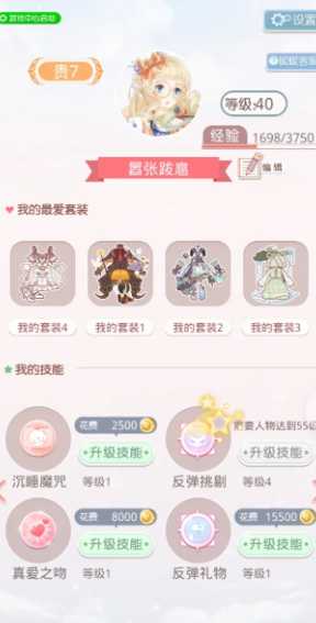 奇迹暖暖的技能怎么升级