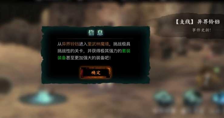 影之刃铃铛的变异任务怎么做