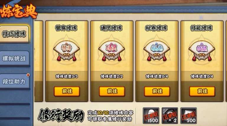 火影忍者手游怎么修炼满级