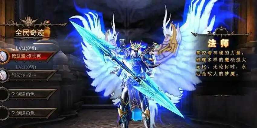 全民奇迹低级法师能干什么