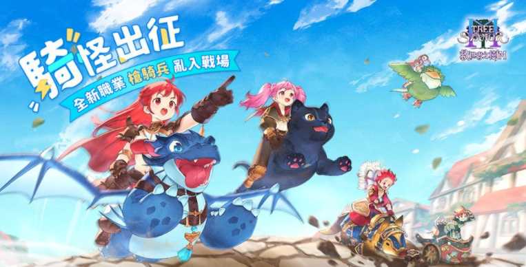 《救世者之树 M》全新职业系列「枪骑兵」出击 「温馨宠物之家」主题家具上线