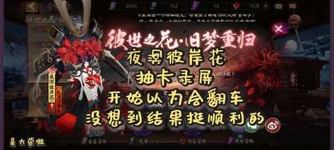 阴阳师如何抽到彼岸花