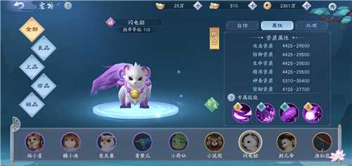 新笑傲江湖宠物哪个最好