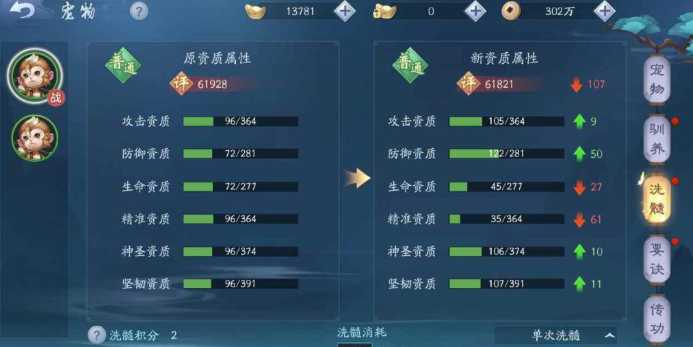 新笑傲江湖橙色宠物要诀哪个最好