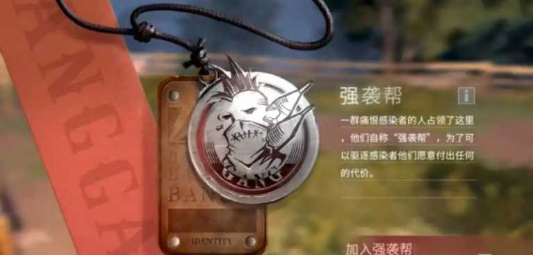 明日之后红杉镇选哪个帮派好