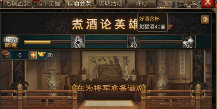 攻城掠地怎么敬酒