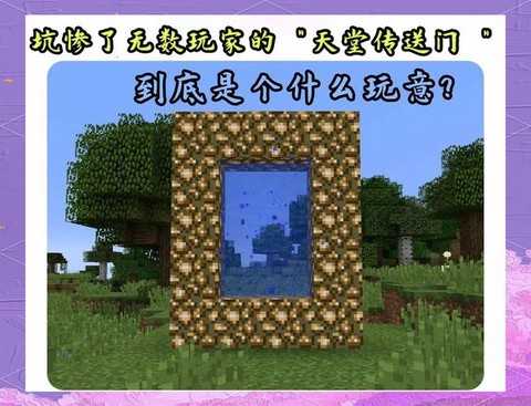 我的世界天堂怎么造