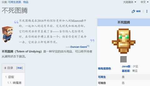 我的世界图腾有什么用