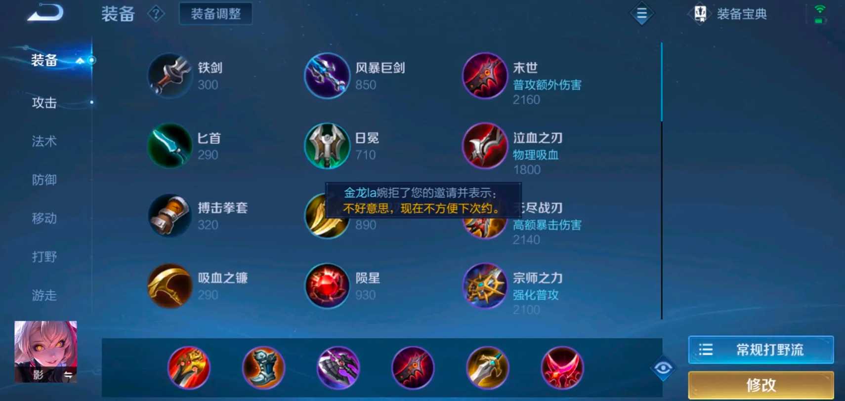 王者荣耀影的最强出装铭文是什么