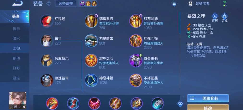 王者荣耀暃的打野最强出装是什么