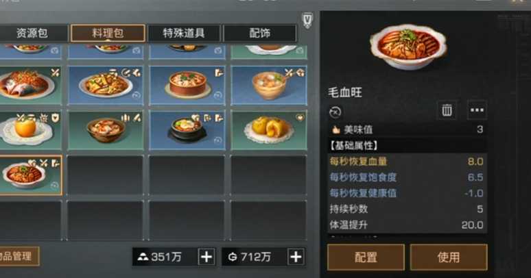 明日之后毛血旺制作方法是什么