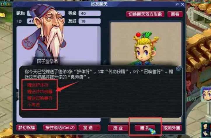 梦幻西游孩子怎么拜师