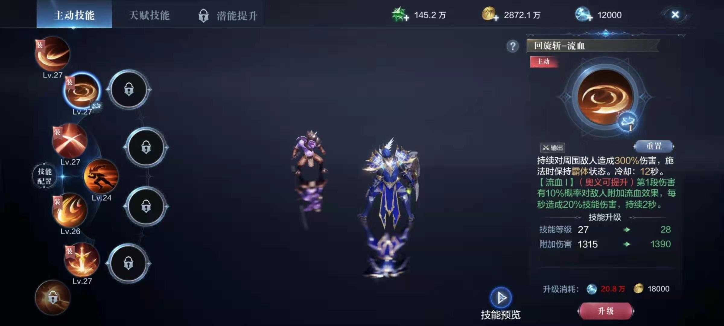 全民奇迹2战士技能有什么推荐