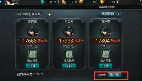 乱斗西游2怎么获取经文