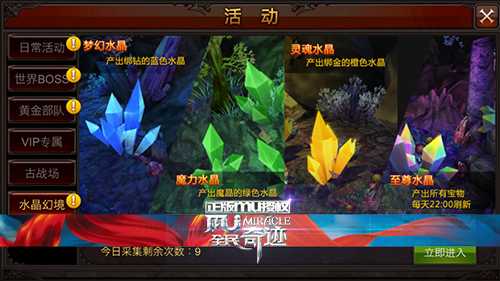 全民奇迹水晶幻境在哪