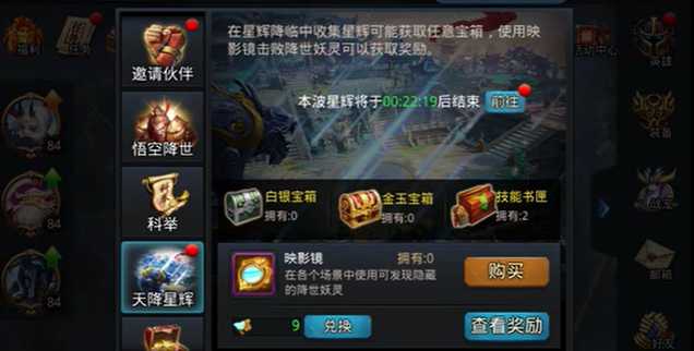 乱斗西游2天降星辉在哪