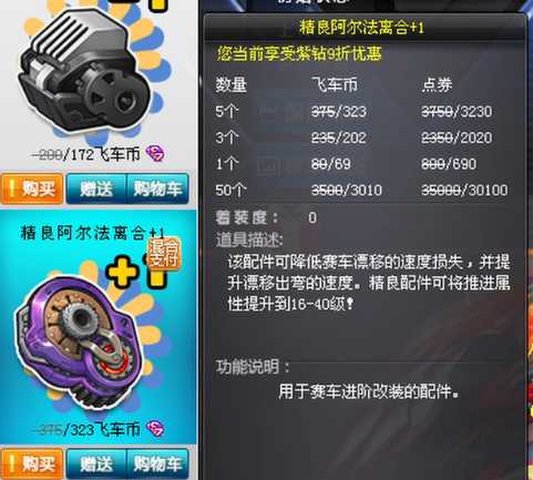 qq飞车精良离合怎么获得