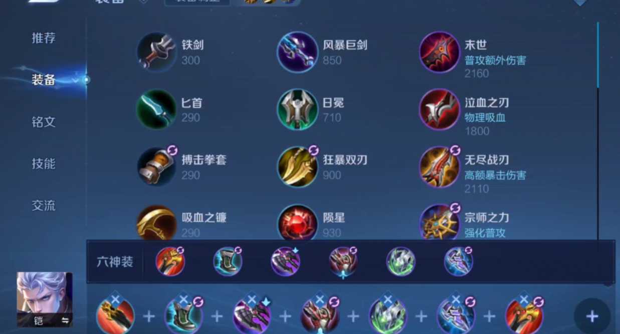 王者荣耀最强铠出装怎么搭配