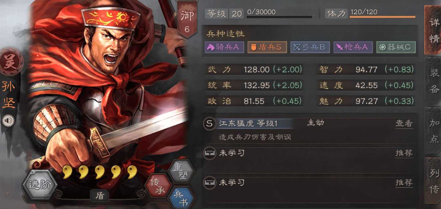 三国志战略版孙坚学什么兵书