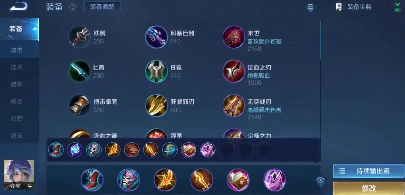 王者荣耀奕星出装铭文怎么搭配