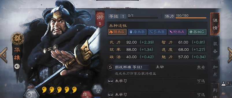 三国志战略版华雄学什么a战法