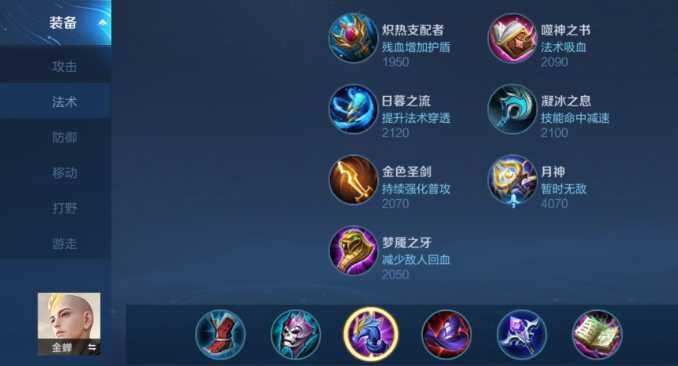 王者荣耀金蝉子最强出装铭文怎么搭配