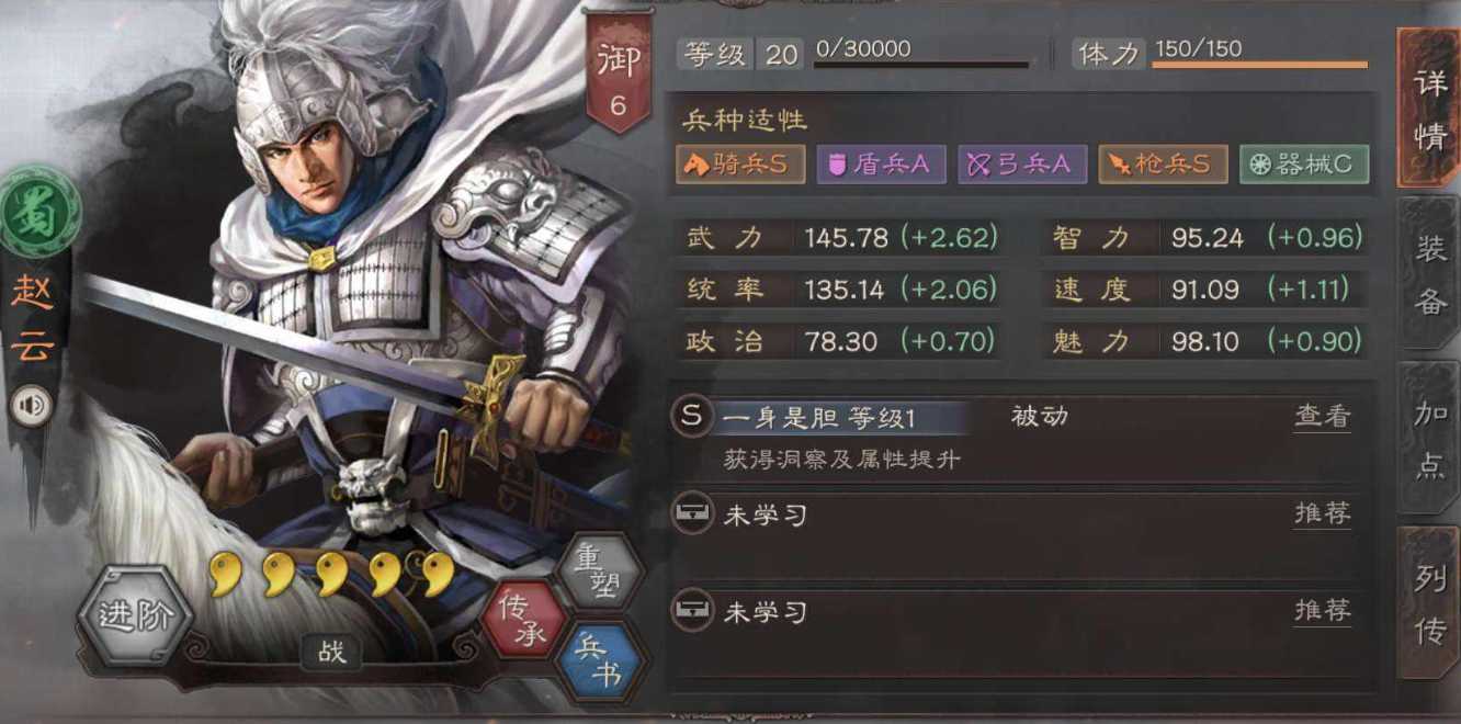 三国志战略版赵云后期如何