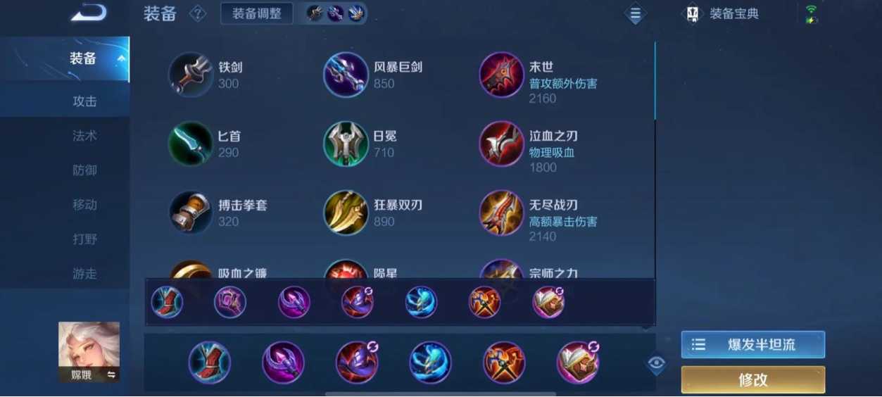 王者荣耀嫦娥出装及铭文瞬杀是什么