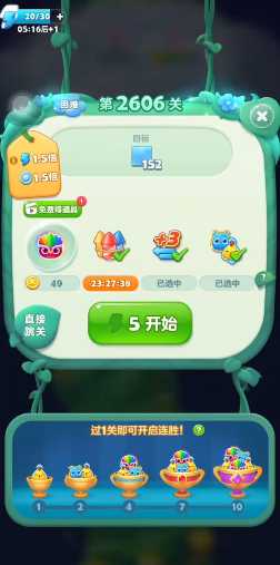 开心消消乐2606关怎么过