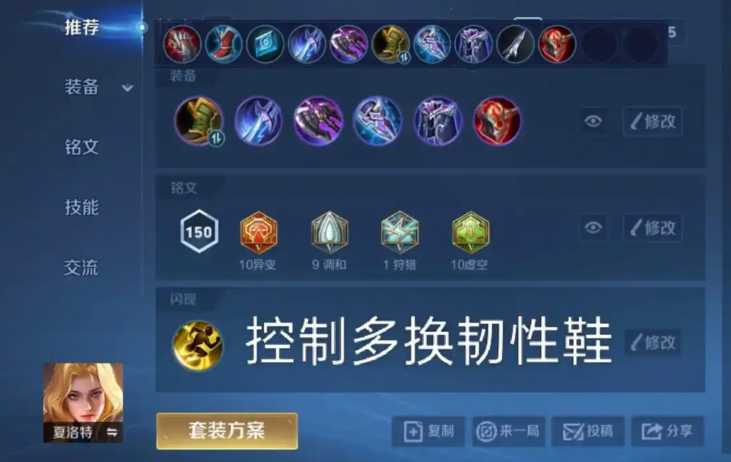 王者荣耀夏洛特强势出装有哪些