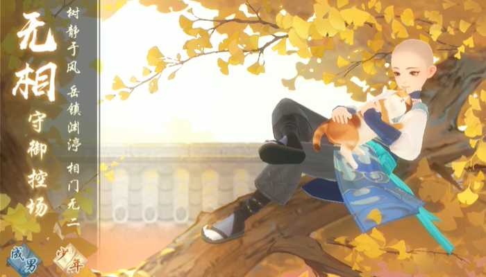 新笑傲江湖无相带哪个宠物