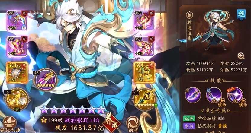 少年三国志2紫金张辽带什么副将