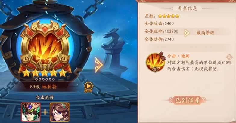 少年三国志2后期带什么合击