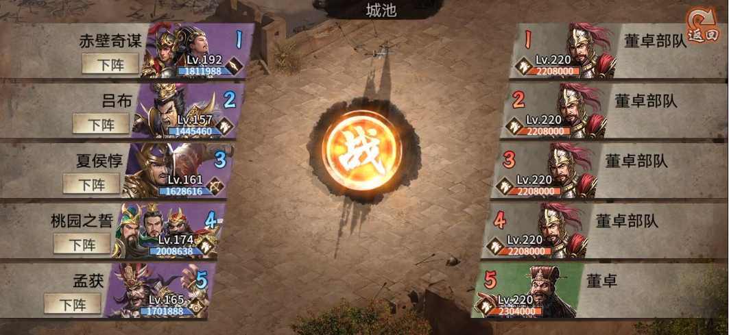 攻城掠地220级董卓怎么过