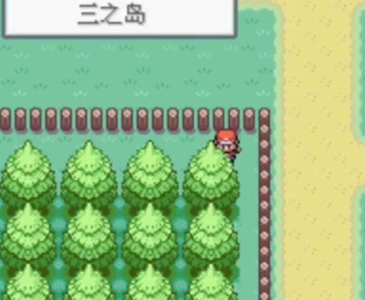 口袋妖怪三之岛怎么过