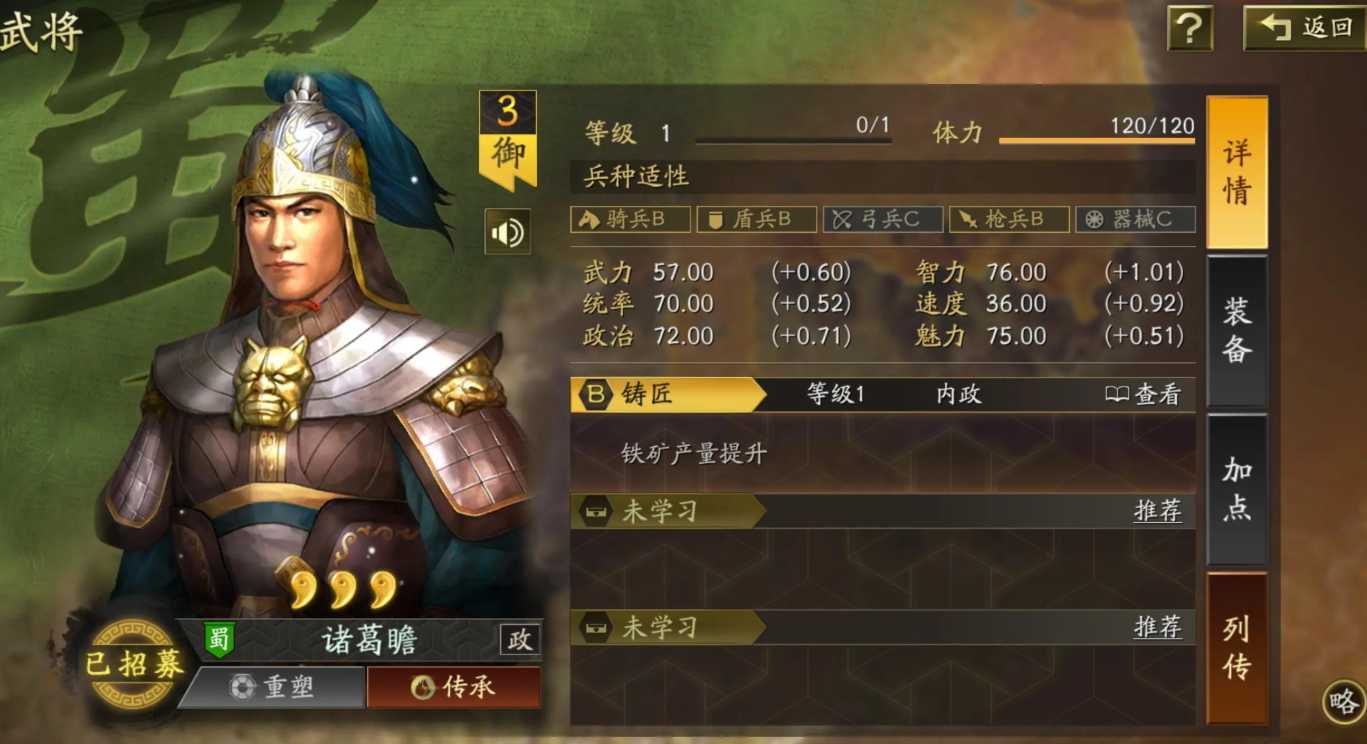 三国志战略版内政武将带什么马