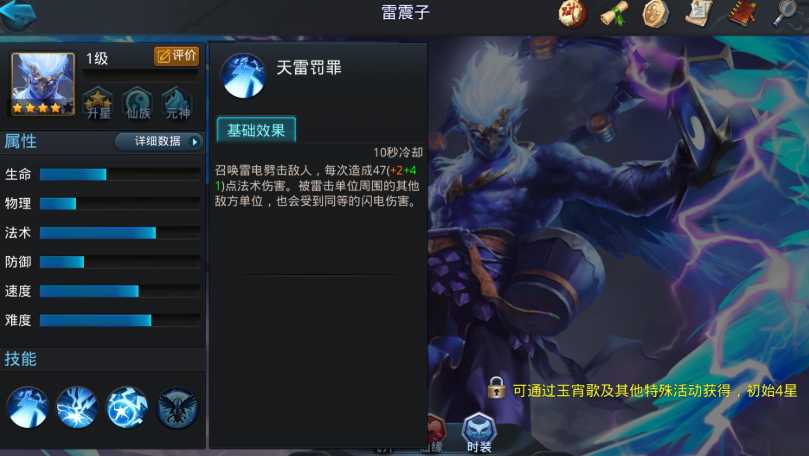 乱斗西游2雷震子后期如何玩