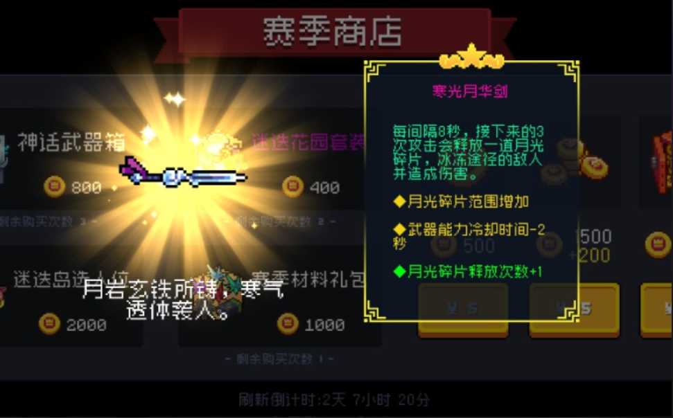 元气骑士寒光月华剑怎么获得词条