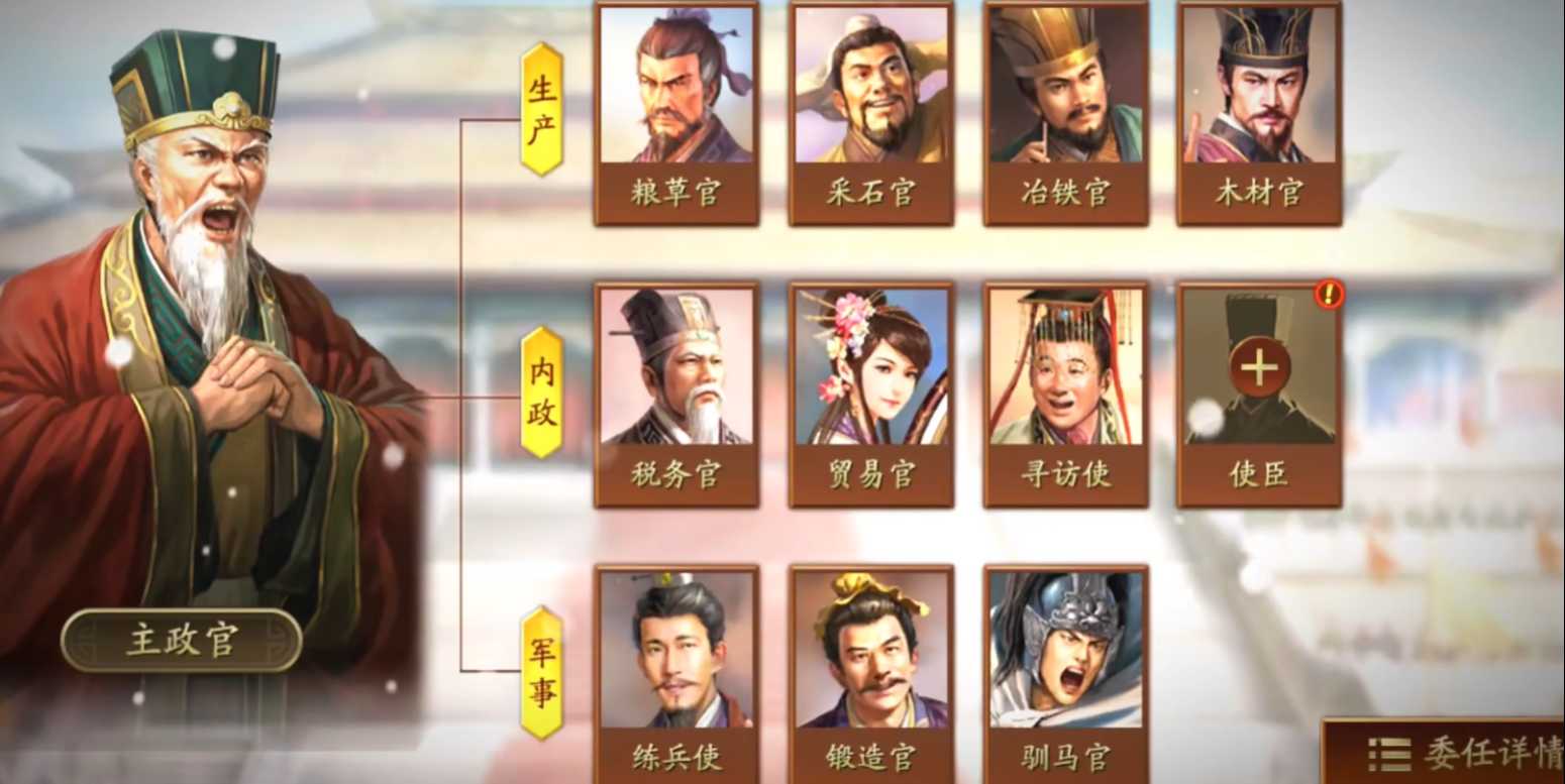 三国志战略版如何解除委任