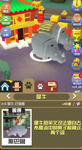 疯狂动物园犀牛怎么获得