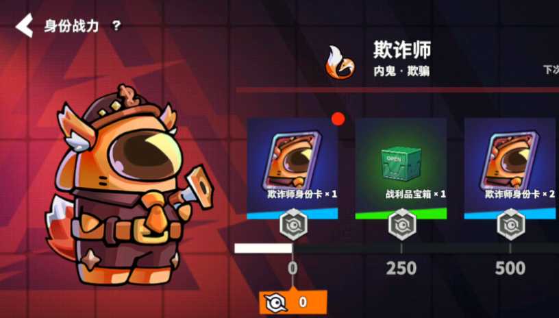 太空行动欺诈师有什么用处