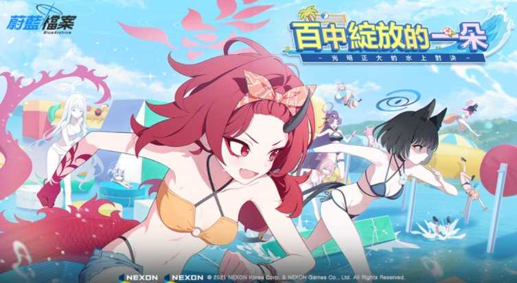 《蔚蓝档案》全新活动剧情「百中绽放的一朵～光明正大的水上对决～」开始　蔚蓝学园祭本周登场