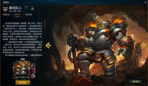 英魂之刃泰坦是什么