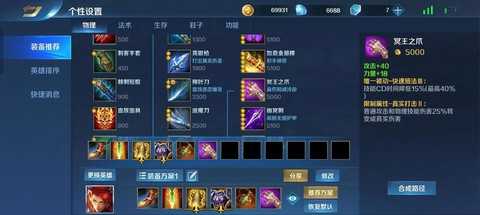 英魂之刃铭文如何设置