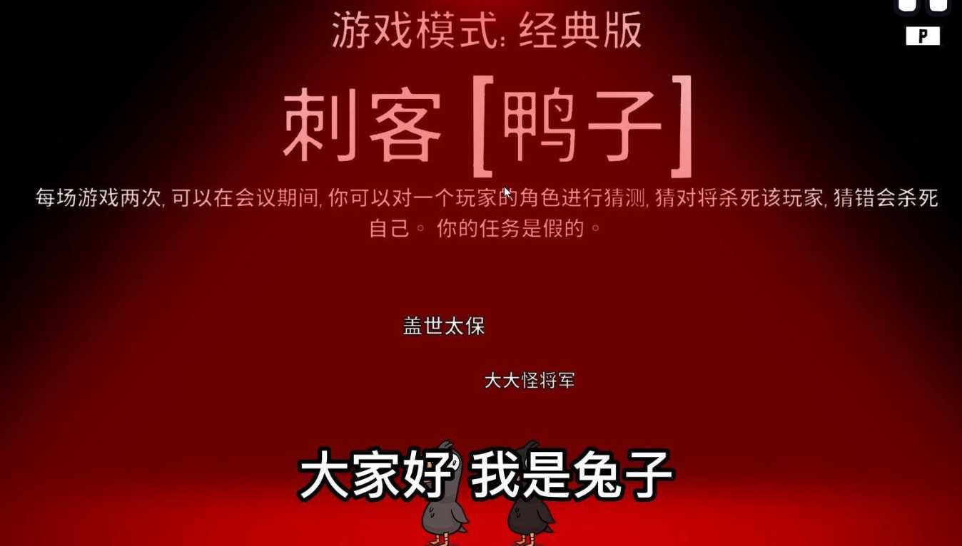 鹅鸭杀刺客是干什么的