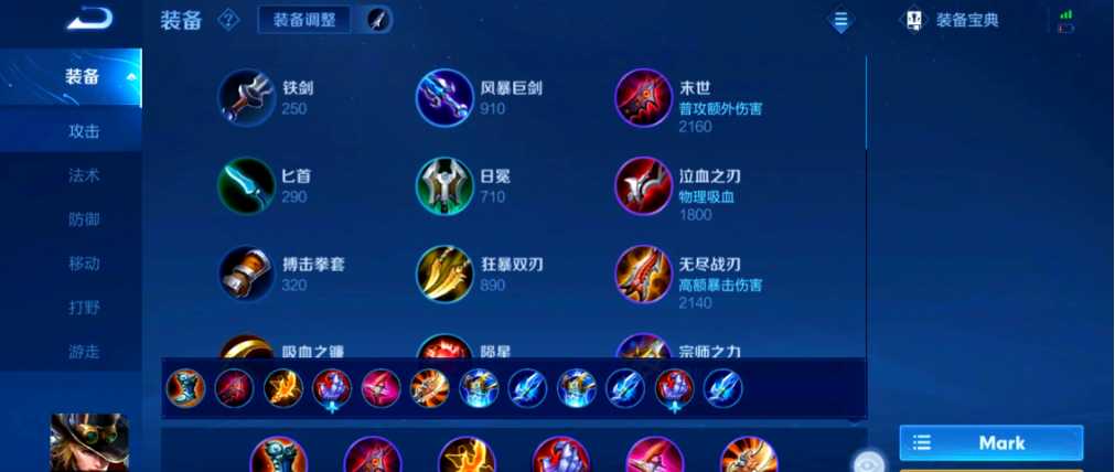 王者荣耀马可波罗最强出装怎么出